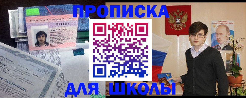 прописка паспорт в Партизанске