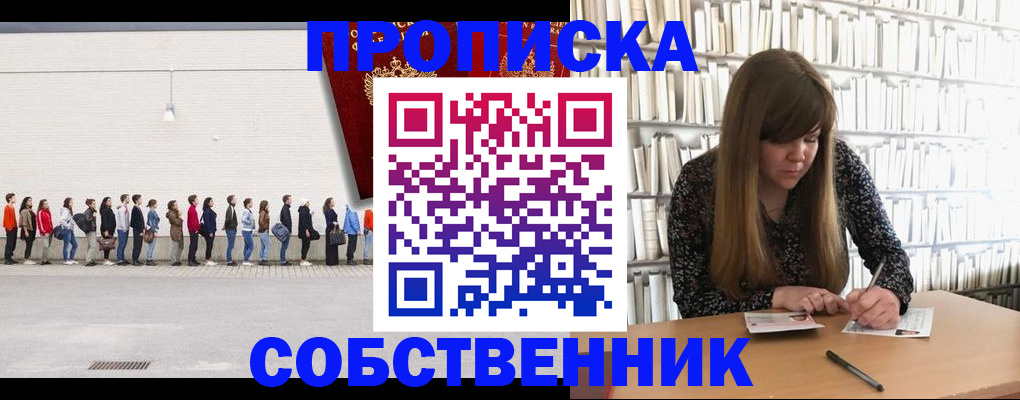 временная регистрация в квартире в Партизанске