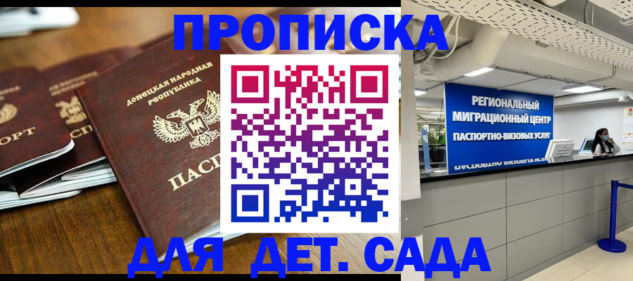 прописка для кредита в Партизанске