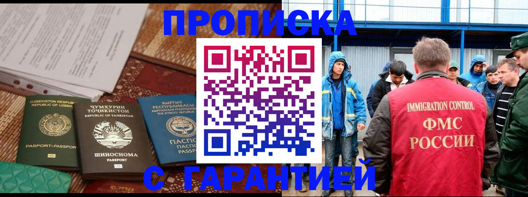прописка в квартире в Партизанске