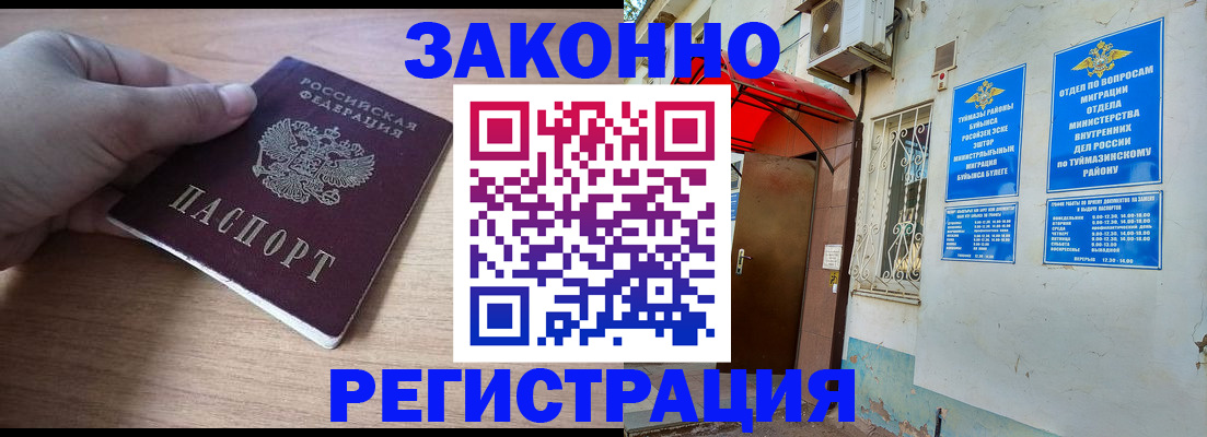 временная прописка в Партизанске