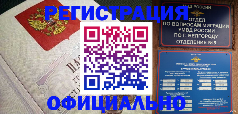 временная регистрация законно в Партизанске